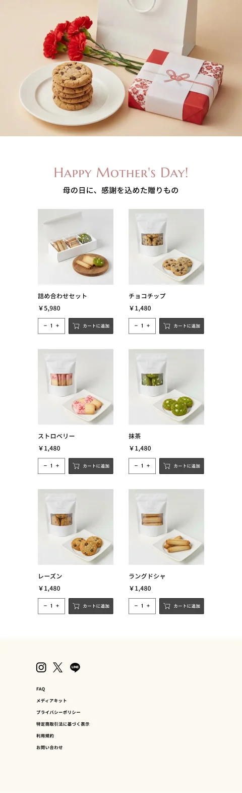 キャンペーンページ